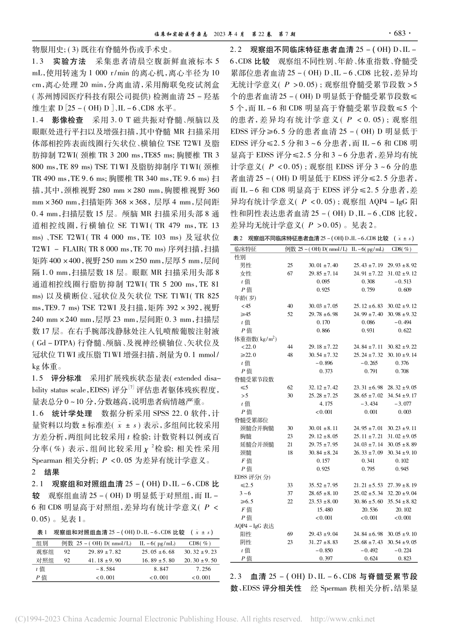 血清25-(OH)D、IL...者临床特点及治疗效果的关系_朱健清.pdf_第3页