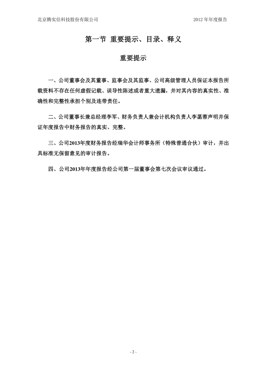 430201_2013_腾实信_2013年年度报告_2014-04-10.pdf_第2页