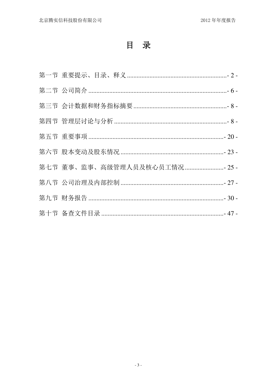 430201_2013_腾实信_2013年年度报告_2014-04-10.pdf_第3页