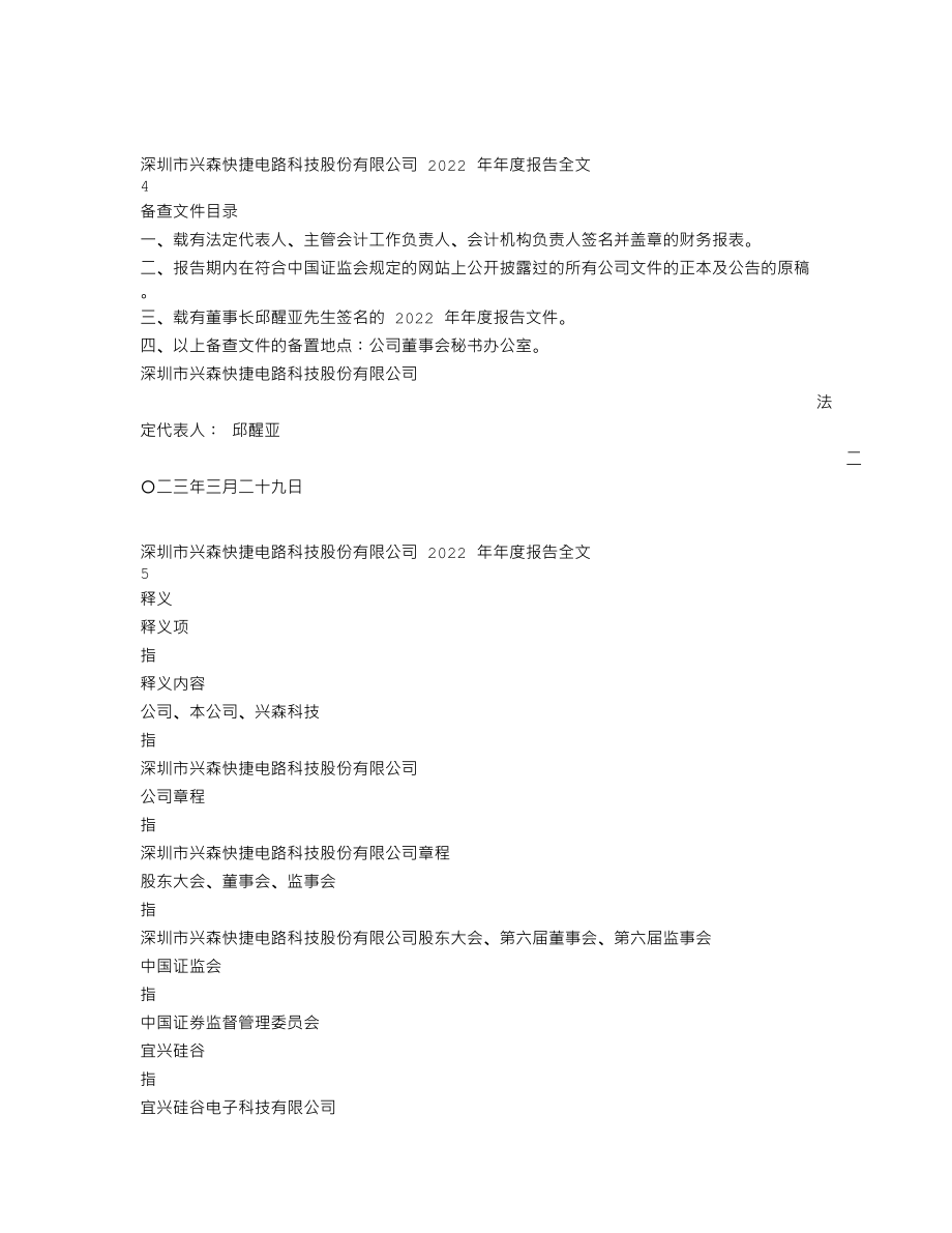 002436_2022_兴森科技_2022年年度报告_2023-03-30.txt_第3页