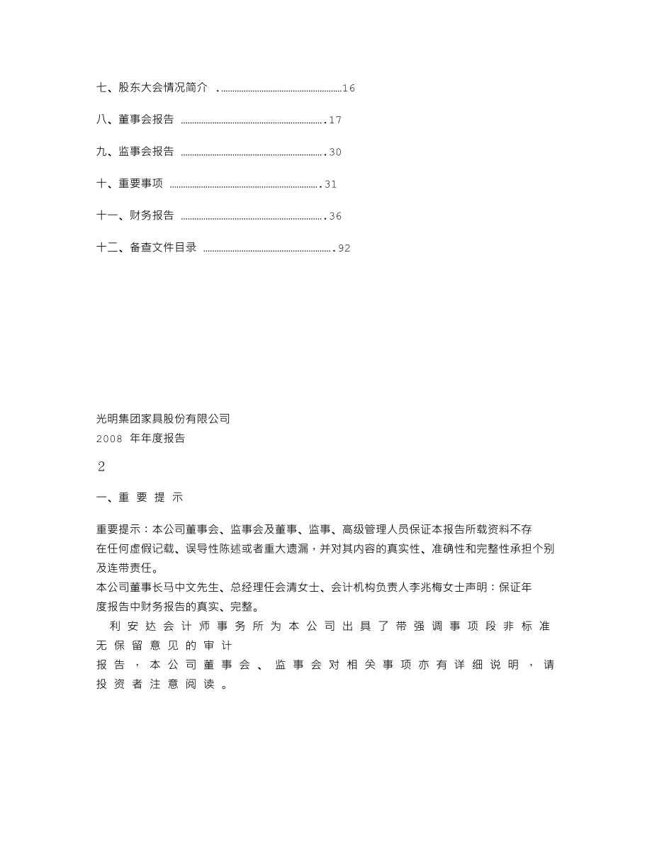 000587_2008_SST光明_2008年年度报告_2009-04-24.txt_第2页