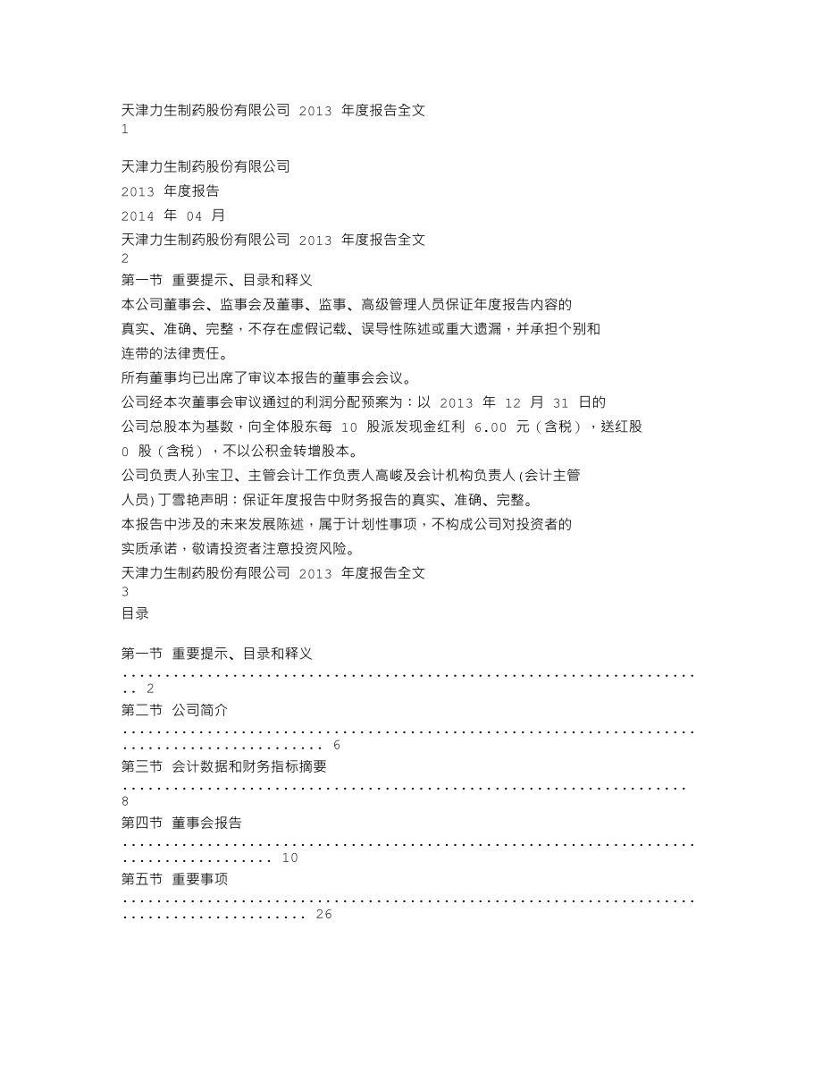 002393_2013_力生制药_2013年年度报告_2014-04-23.txt_第1页