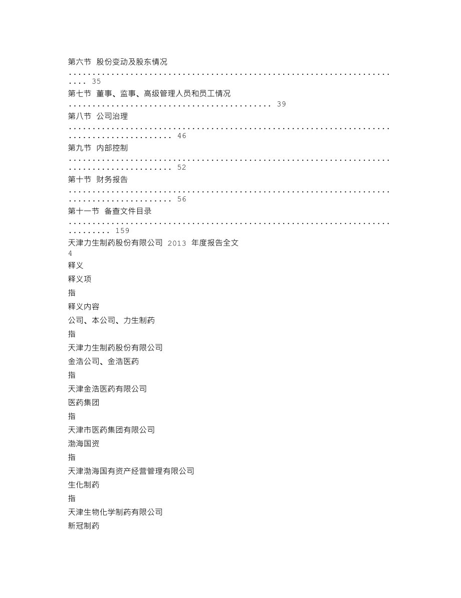 002393_2013_力生制药_2013年年度报告_2014-04-23.txt_第2页