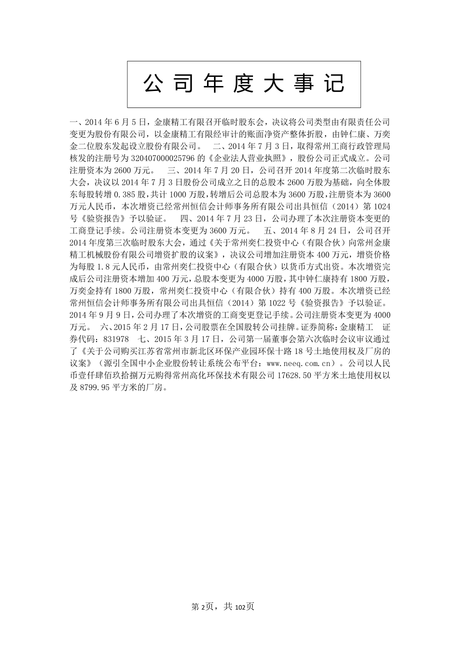 831978_2014_金康精工_2014年年度报告_2015-04-28.pdf_第2页