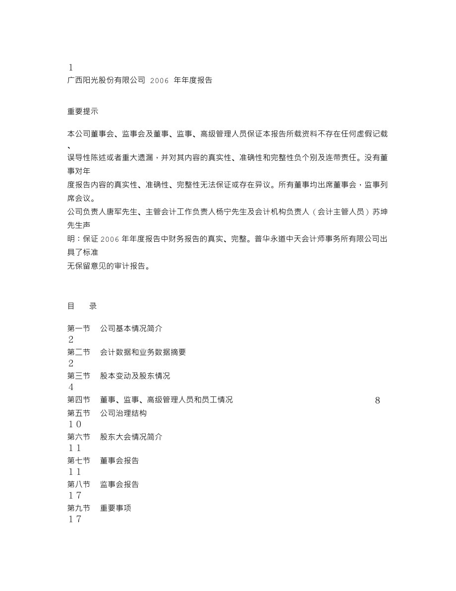 000608_2006_阳光股份_2006年年度报告_2007-02-09.txt_第1页