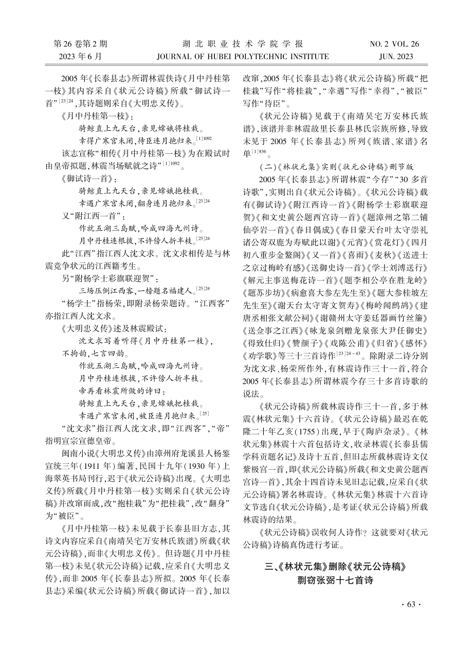 宣德状元林震文集考辨.pdf_第3页