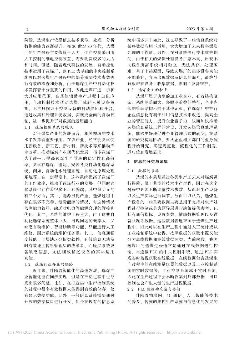 选煤生产过程标准数据平台的建设_田宏彬.pdf_第2页