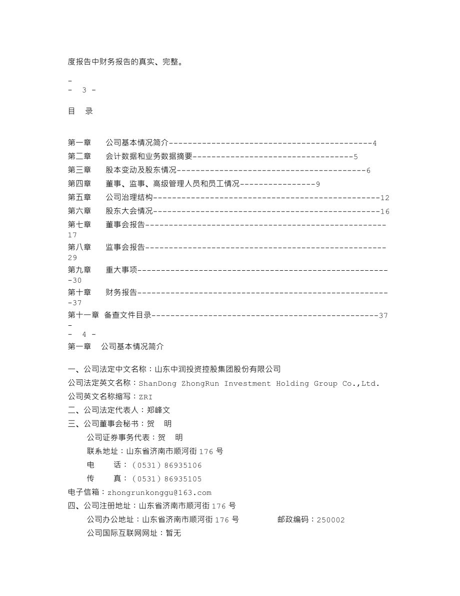 000506_2009_ST中润_2009年年度报告_2010-03-22.txt_第2页