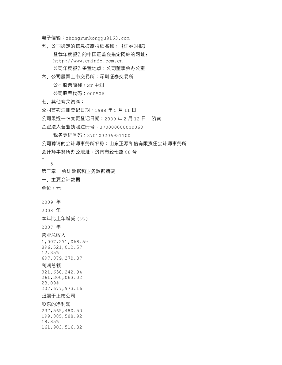 000506_2009_ST中润_2009年年度报告_2010-03-22.txt_第3页