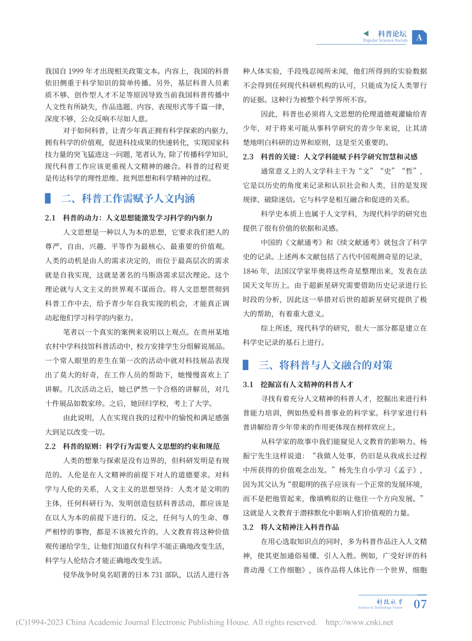 新时期科普工作人文内涵思考_王小霏.pdf_第2页