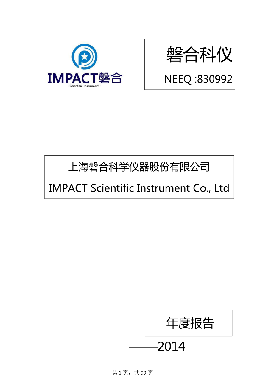 830992_2014_磐合科仪_2014年年度报告_2015-04-16.pdf_第1页