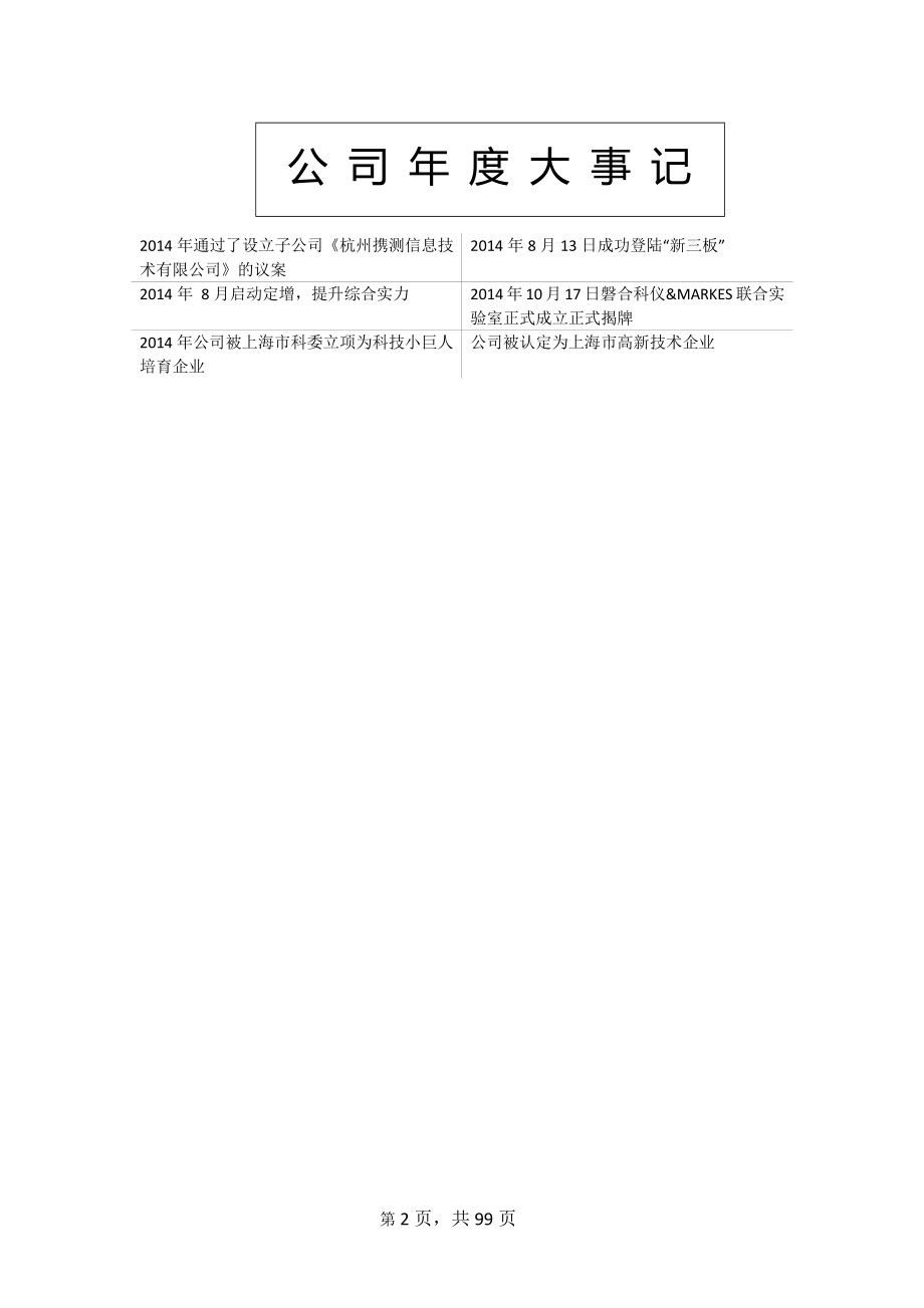 830992_2014_磐合科仪_2014年年度报告_2015-04-16.pdf_第2页