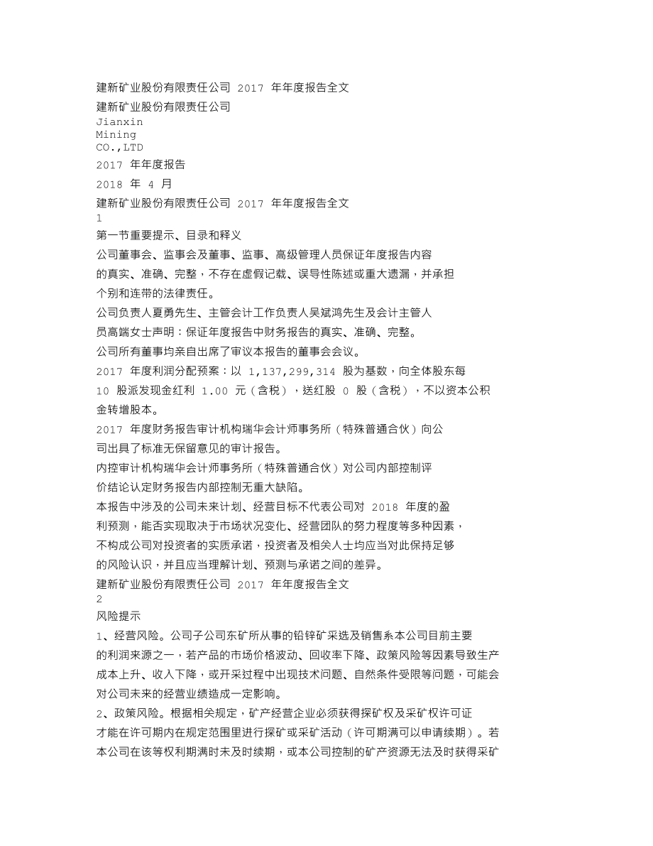 000688_2017_建新矿业_2017年年度报告_2018-04-19.txt_第1页