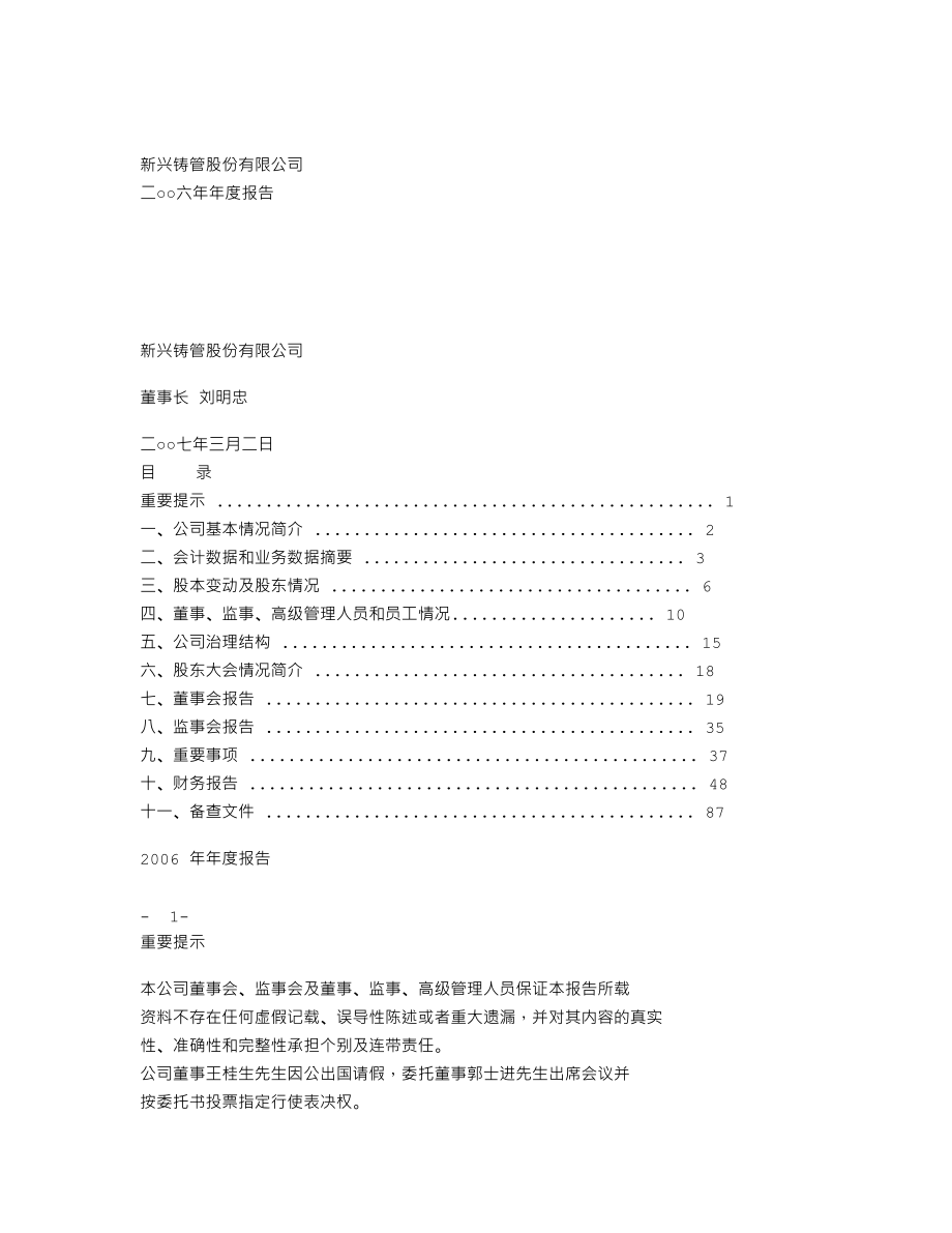 000778_2006_新兴铸管_2006年年度报告_2007-03-05.txt_第1页