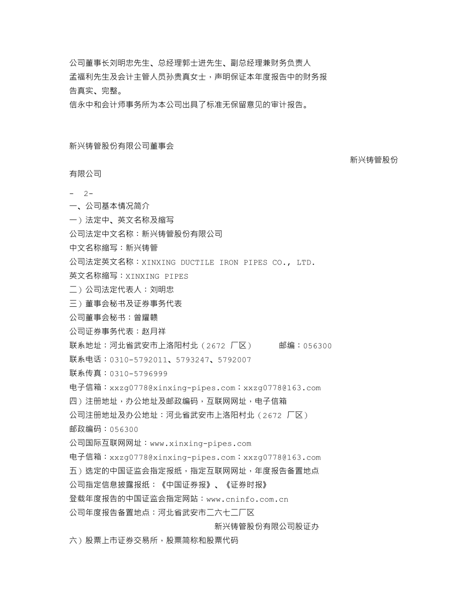 000778_2006_新兴铸管_2006年年度报告_2007-03-05.txt_第2页