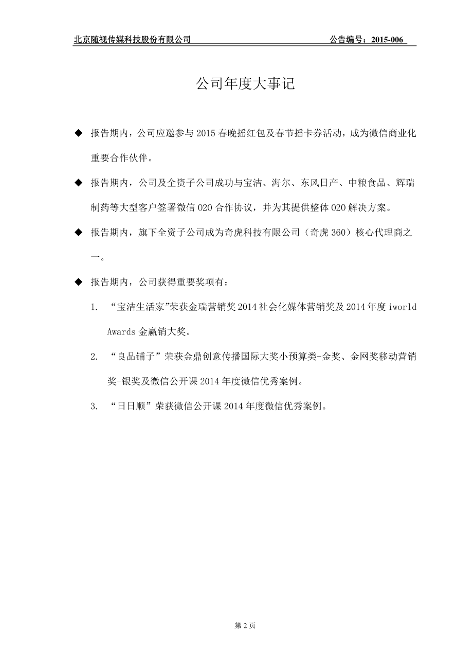 430240_2014_随视传媒_2014年年度报告_2015-04-20.pdf_第2页