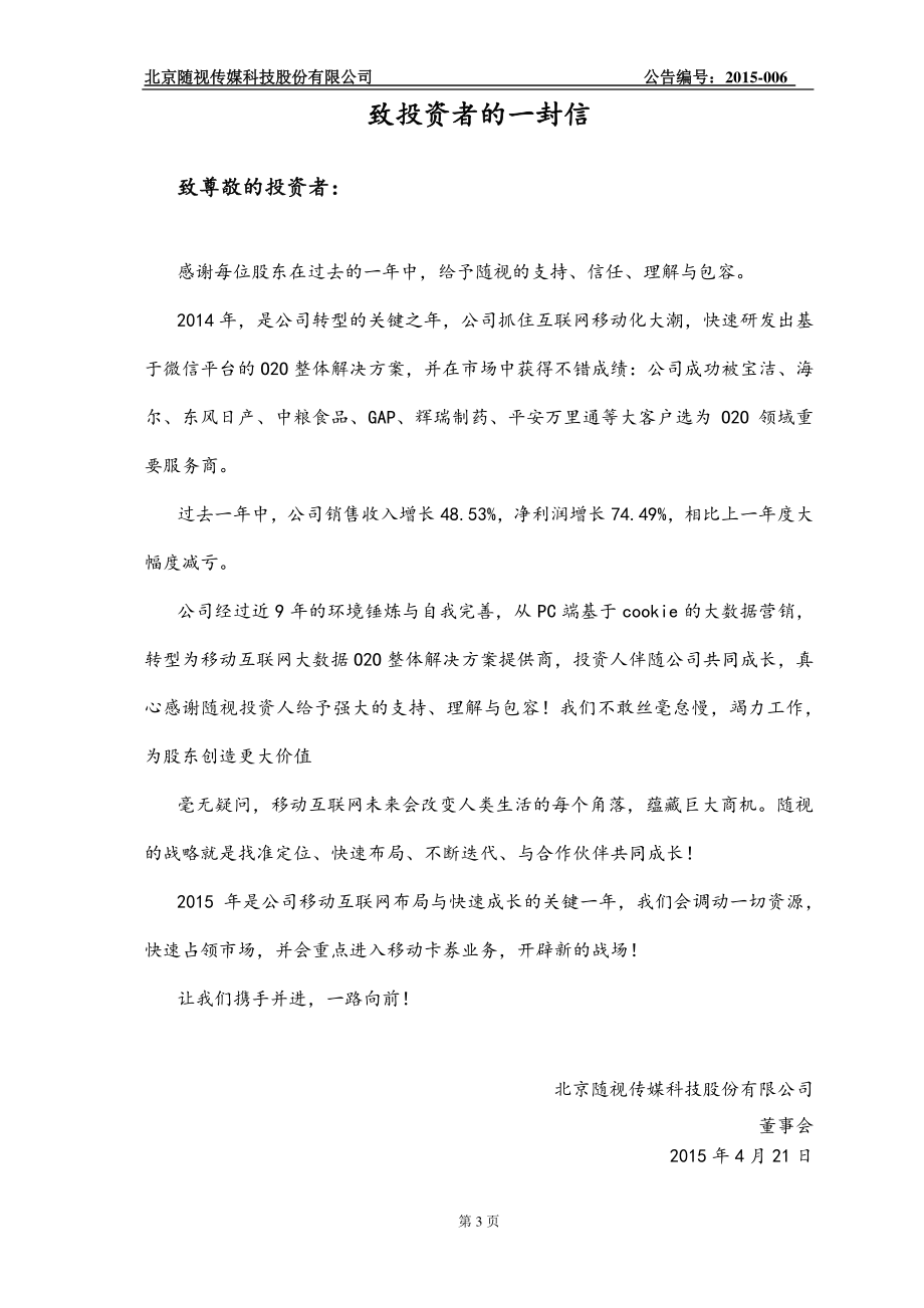 430240_2014_随视传媒_2014年年度报告_2015-04-20.pdf_第3页