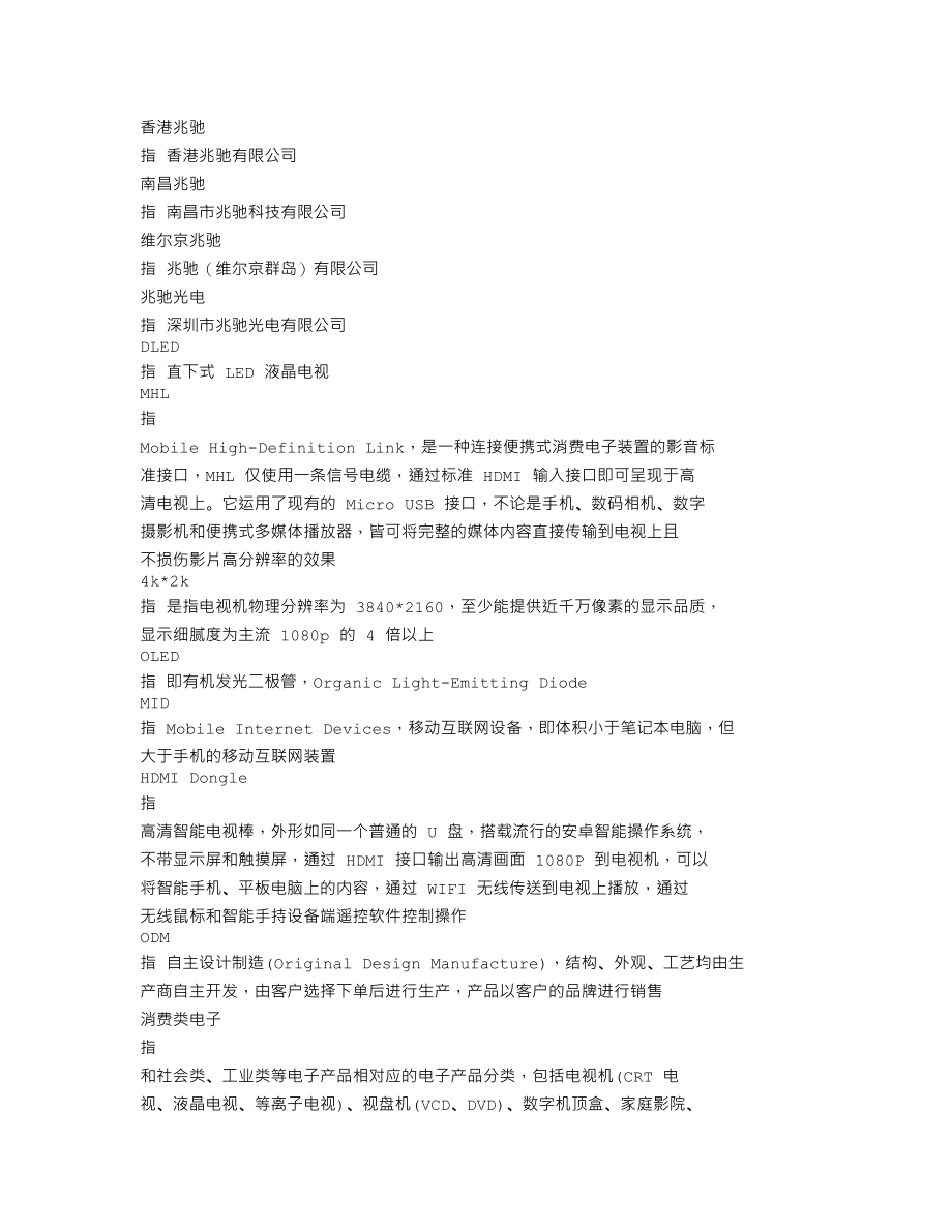 002429_2012_兆驰股份_2012年年度报告_2013-04-01.txt_第3页