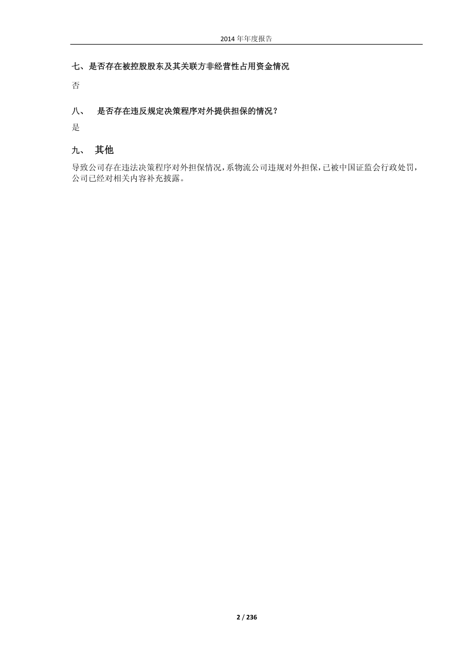 600575_2013_皖江物流_2013年年度报告(修订版)_2015-09-14.pdf_第2页