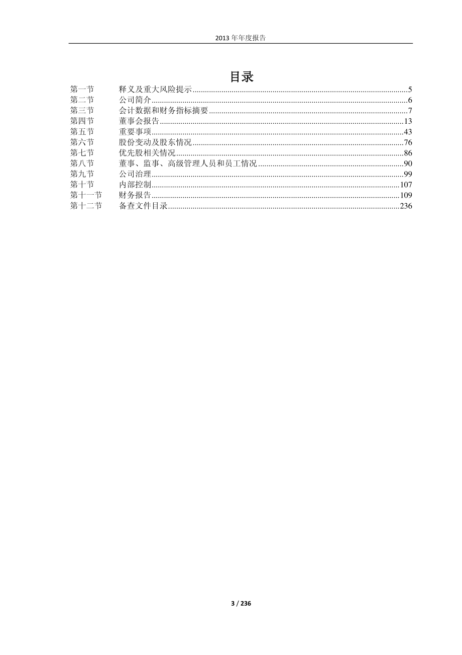 600575_2013_皖江物流_2013年年度报告(修订版)_2015-09-14.pdf_第3页