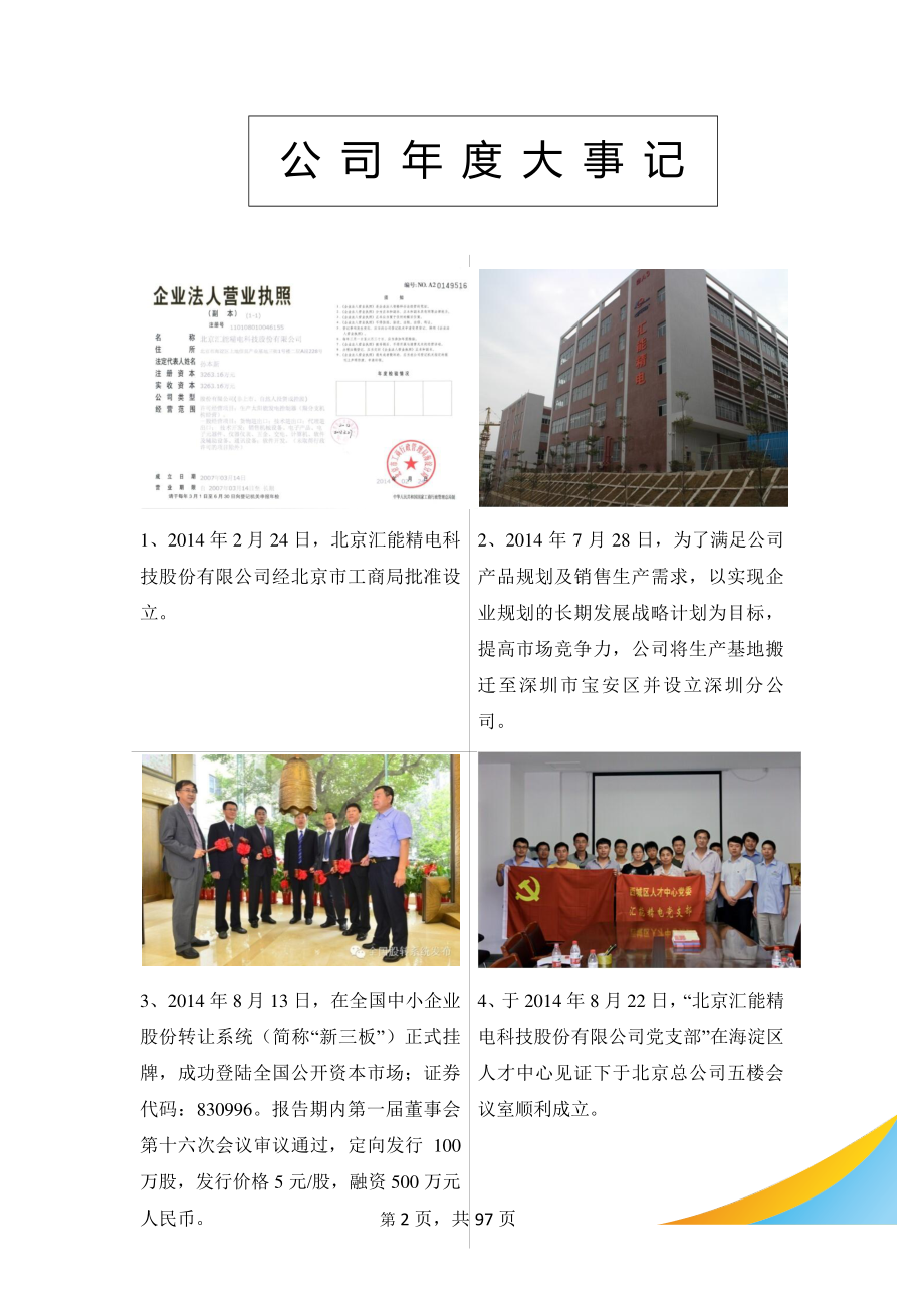 830996_2014_汇能精电_2014年年度报告_2015-04-14.pdf_第2页