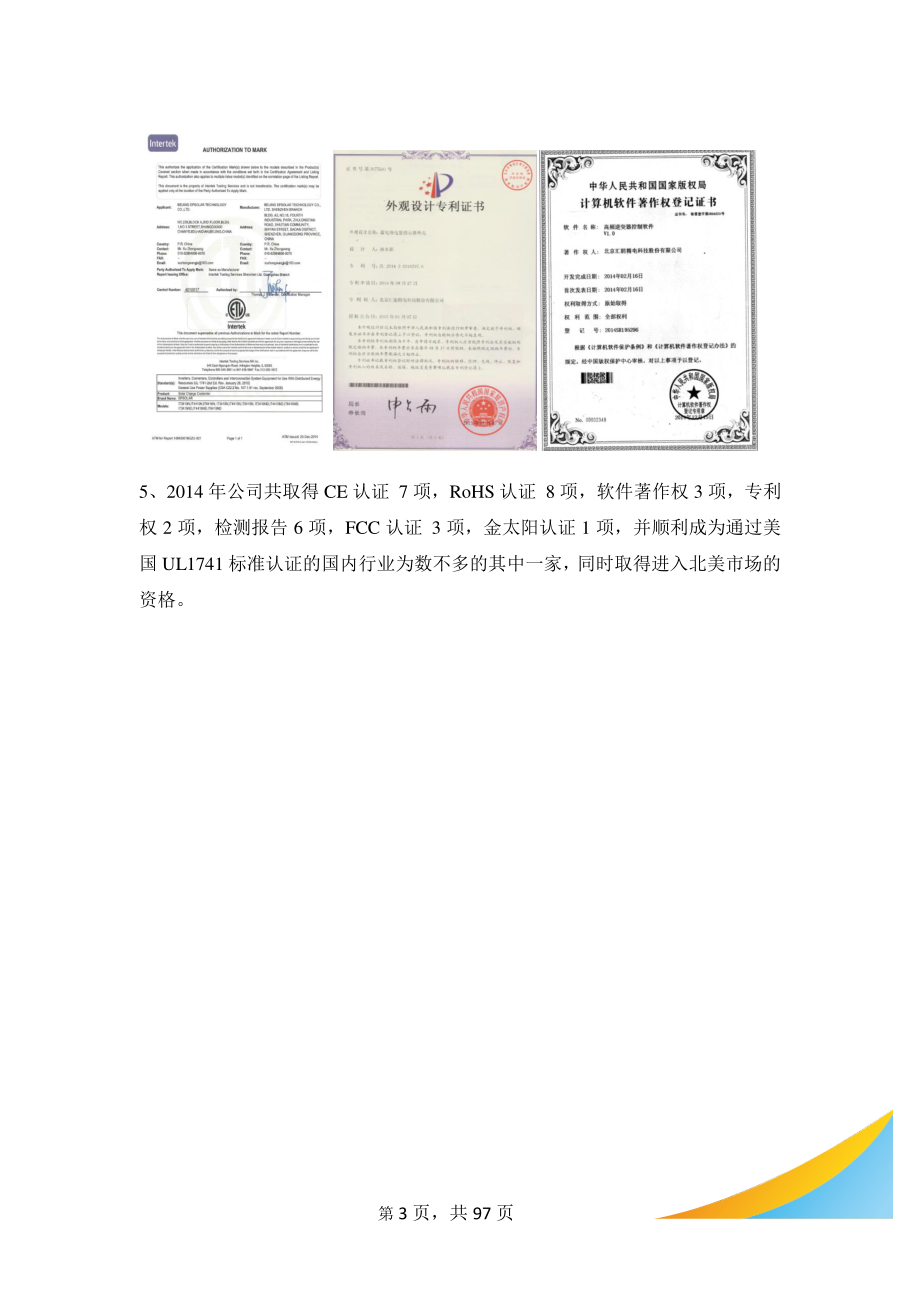 830996_2014_汇能精电_2014年年度报告_2015-04-14.pdf_第3页