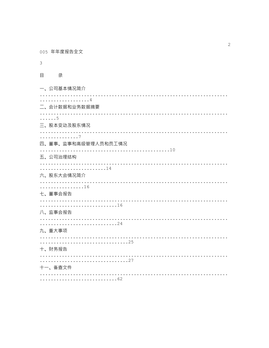 000423_2005_东阿阿胶_东阿阿胶2005年年度报告_2006-04-28.txt_第2页