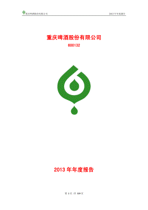 600132_2013_重庆啤酒_2013年年度报告_2014-04-08.pdf