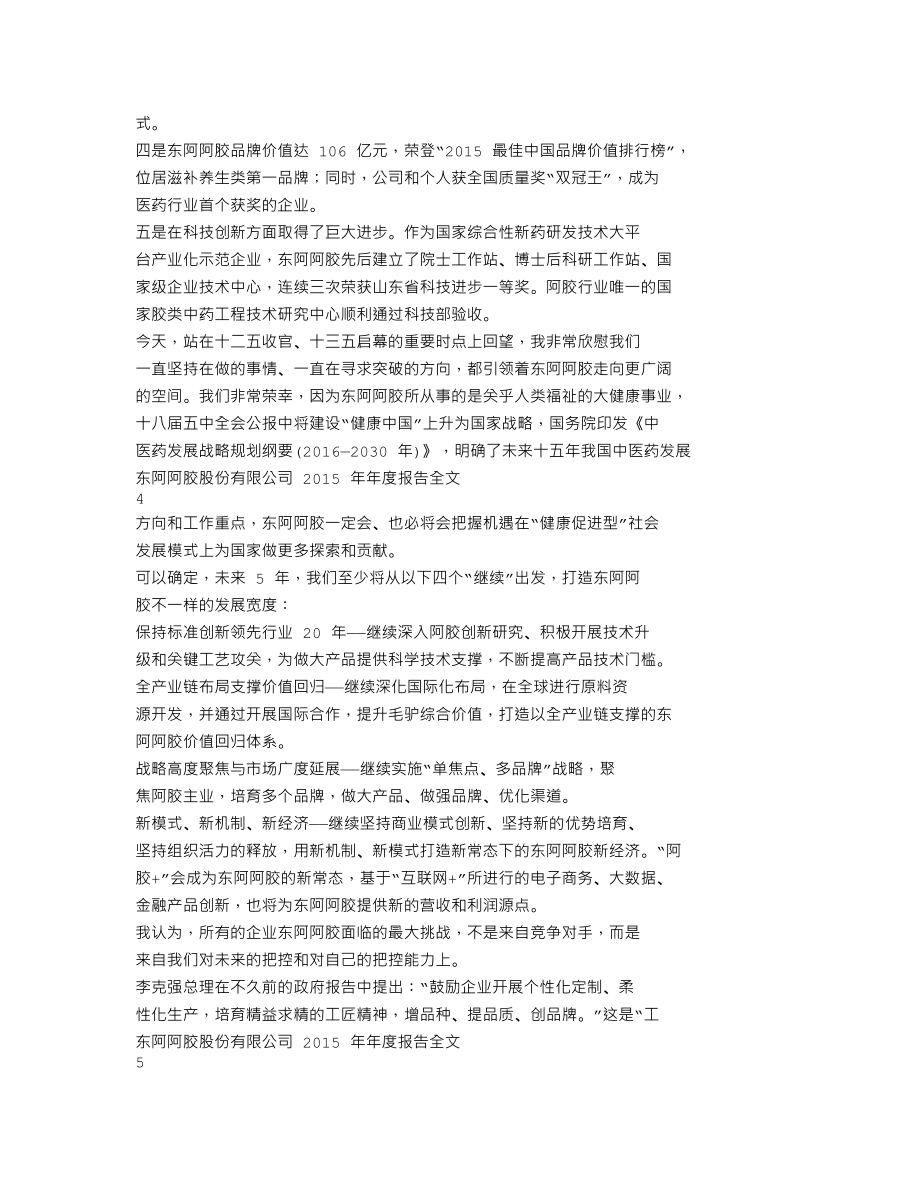 000423_2015_东阿阿胶_2015年年度报告_2016-03-09.txt_第2页