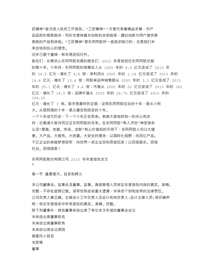 000423_2015_东阿阿胶_2015年年度报告_2016-03-09.txt_第3页