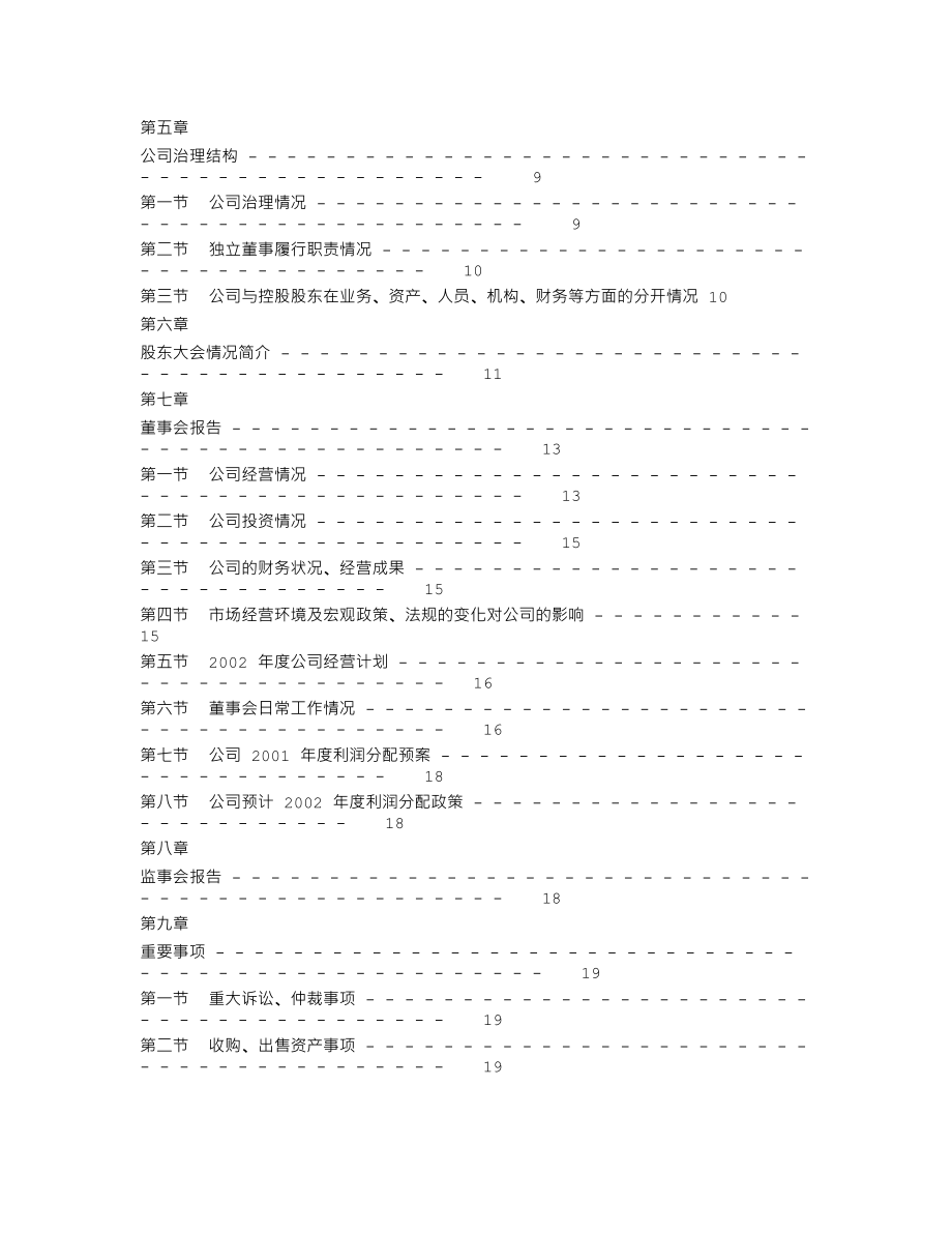 000028_2001_国药一致_一致药业2001年年度报告_2002-03-29.txt_第2页