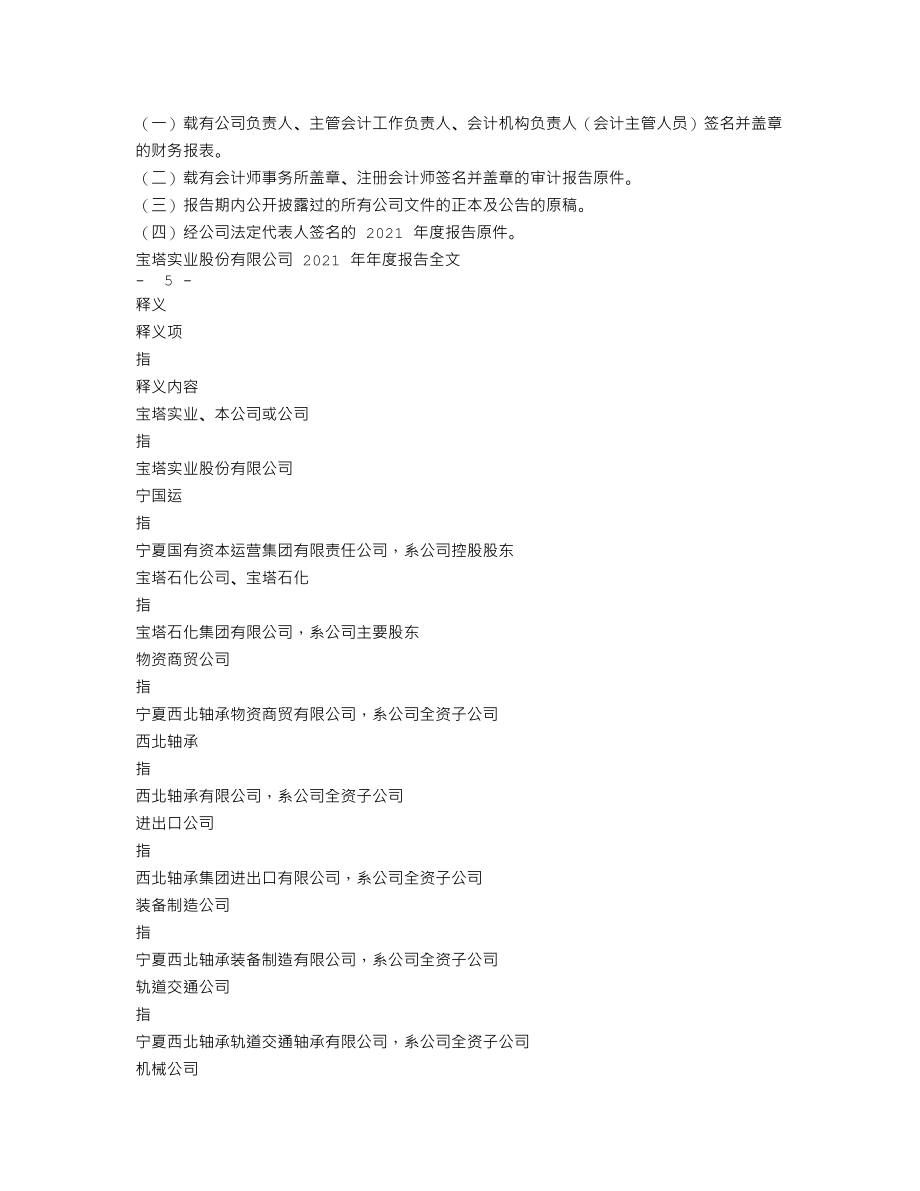 000595_2021_宝塔实业_2021年年度报告_2022-04-19.txt_第2页