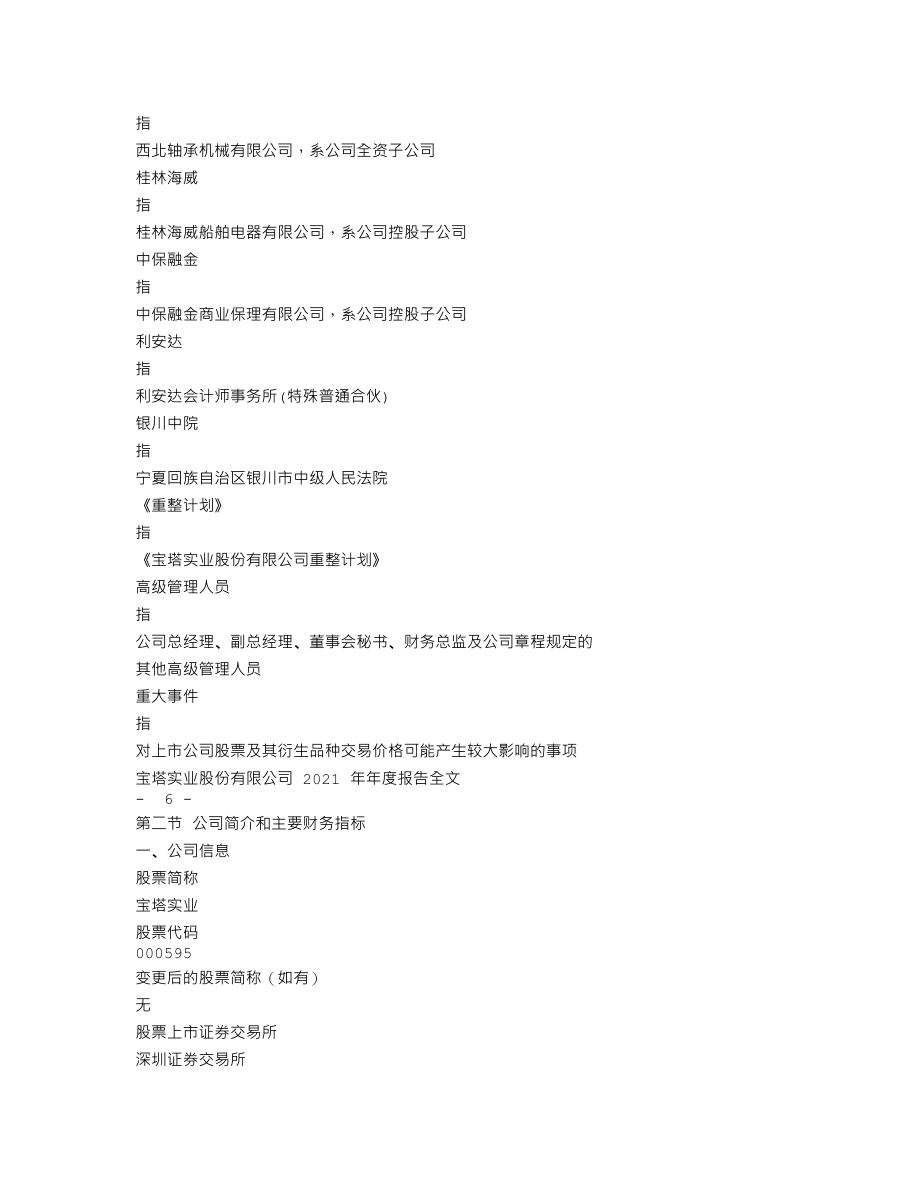 000595_2021_宝塔实业_2021年年度报告_2022-04-19.txt_第3页