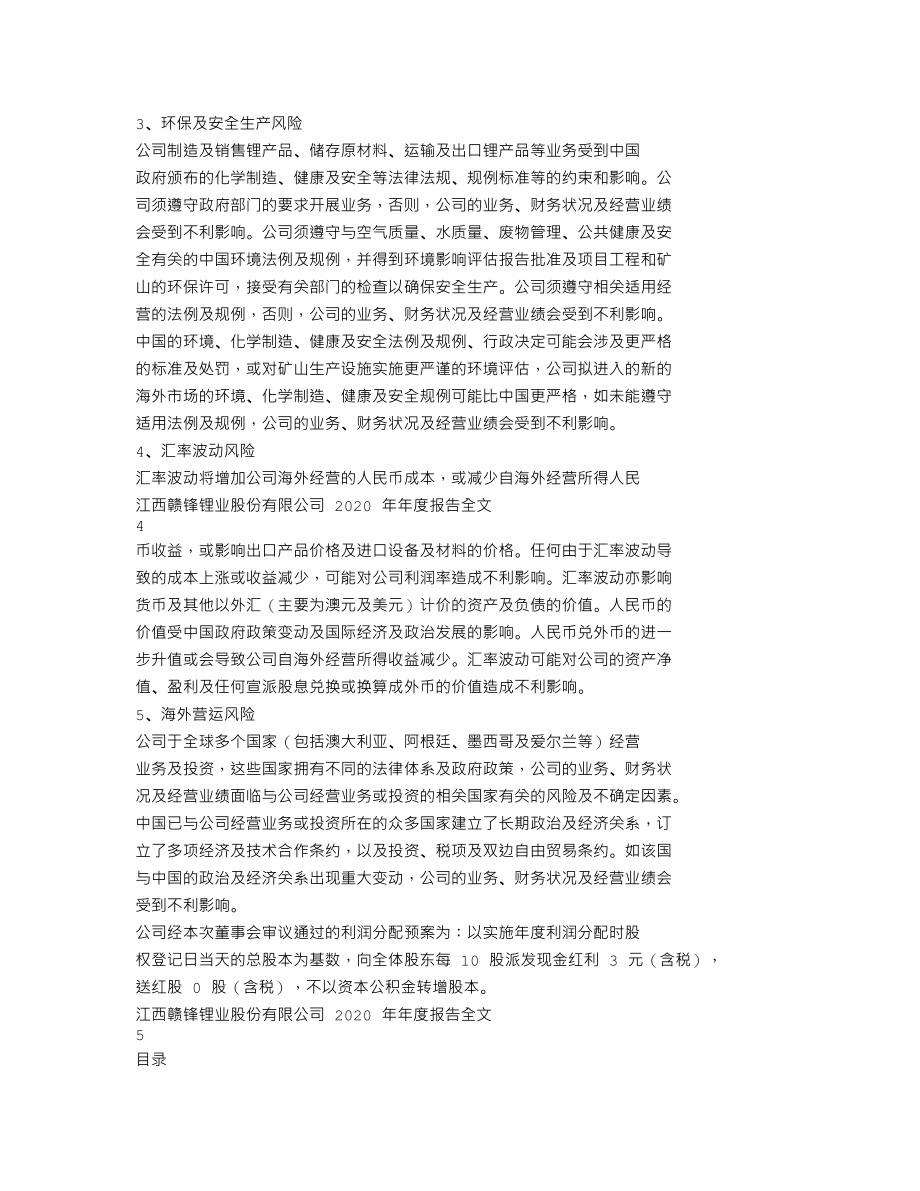 002460_2020_赣锋锂业_2020年年度报告（更新后）_2021-07-22.txt_第2页