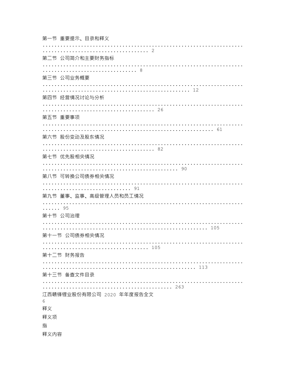 002460_2020_赣锋锂业_2020年年度报告（更新后）_2021-07-22.txt_第3页