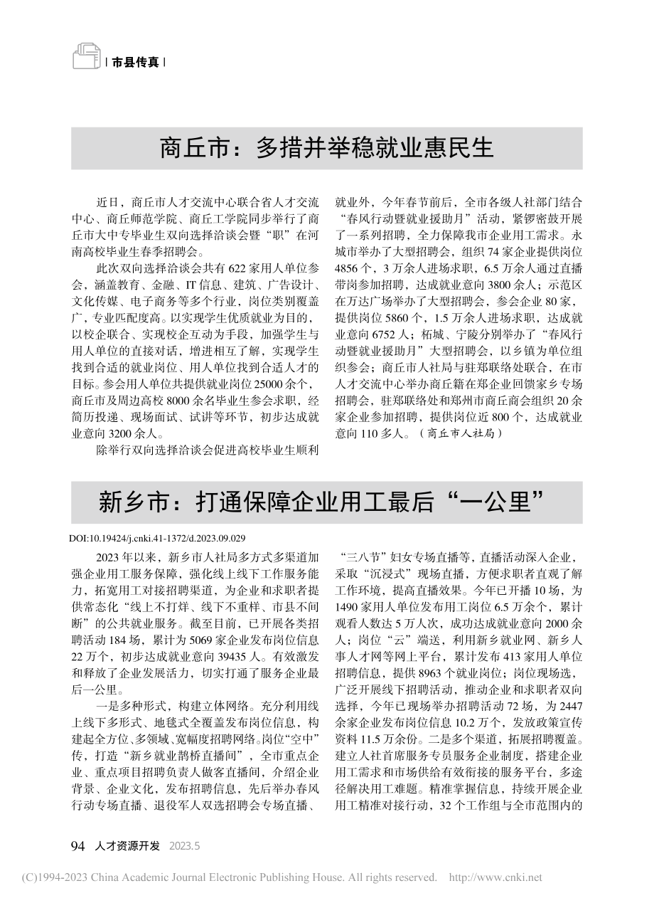 新乡市：打通保障企业用工最后“一公里”_王磊.pdf_第1页