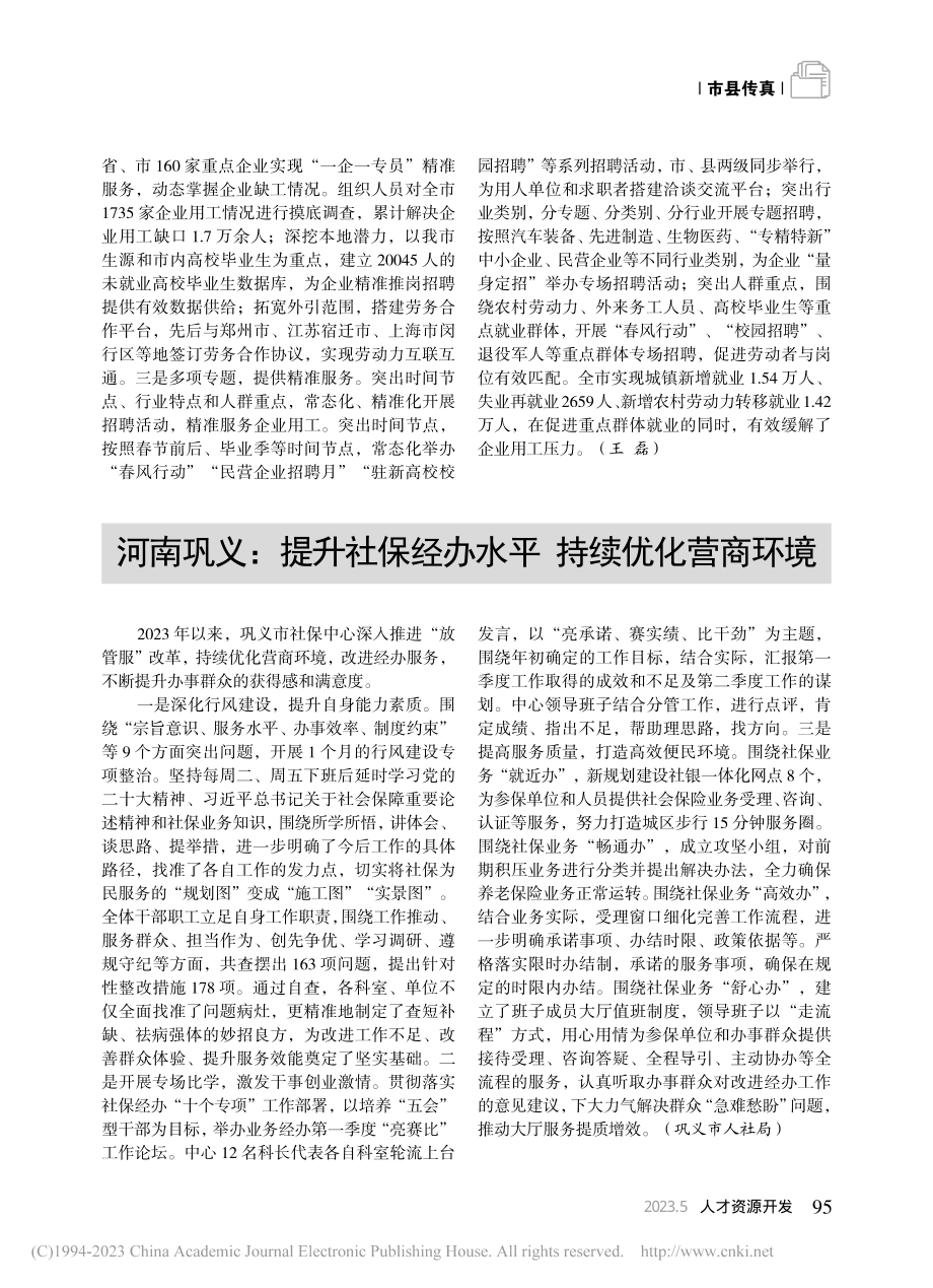 新乡市：打通保障企业用工最后“一公里”_王磊.pdf_第2页