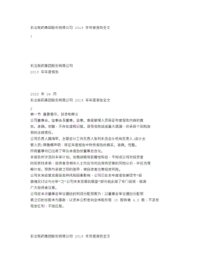 000597_2019_东北制药_2019年年度报告_2020-04-19.txt