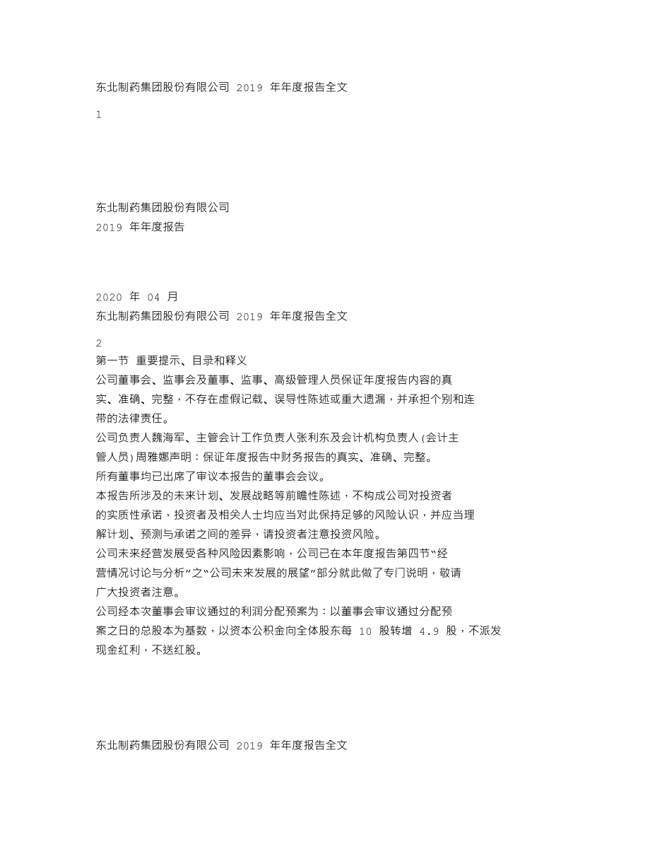 000597_2019_东北制药_2019年年度报告_2020-04-19.txt_第1页