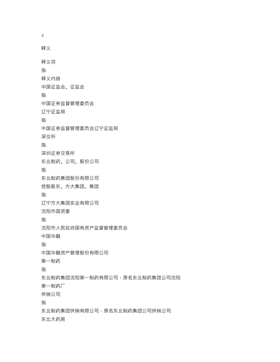 000597_2019_东北制药_2019年年度报告_2020-04-19.txt_第3页