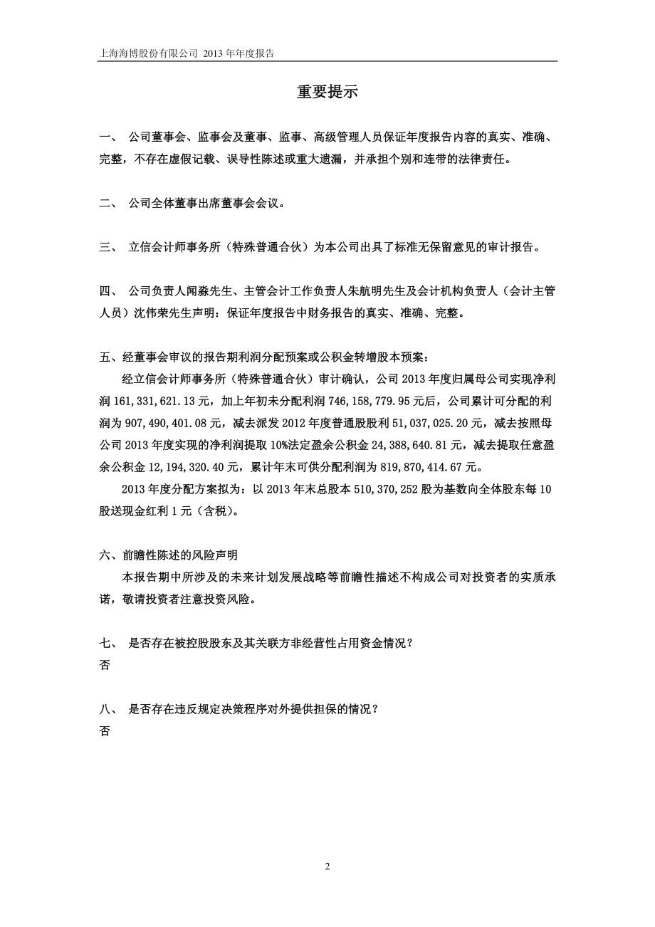 600708_2013_海博股份_2013年年度报告_2014-03-28.pdf_第2页