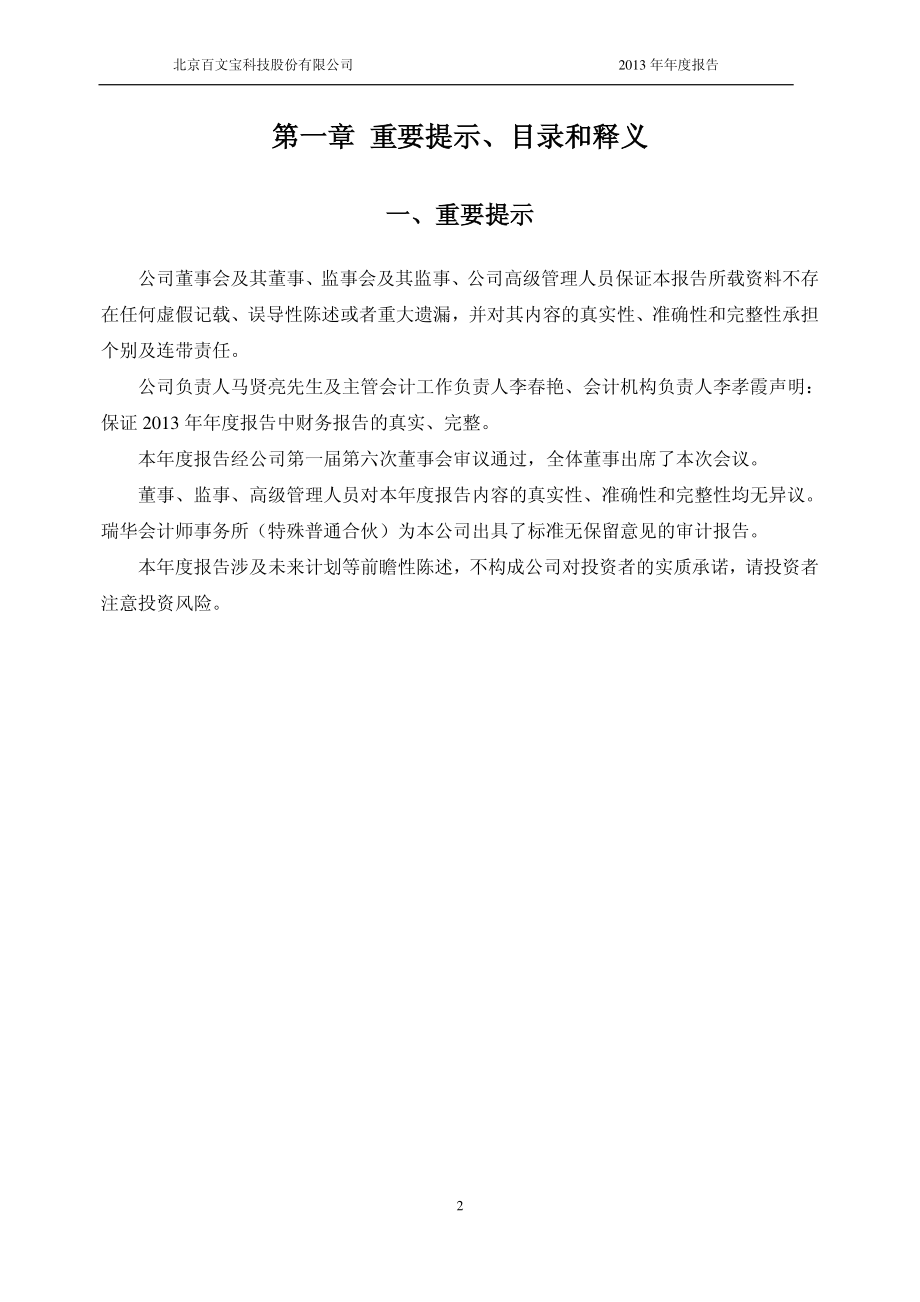 430303_2013_百文宝_2013年年度报告_2014-04-29.pdf_第2页