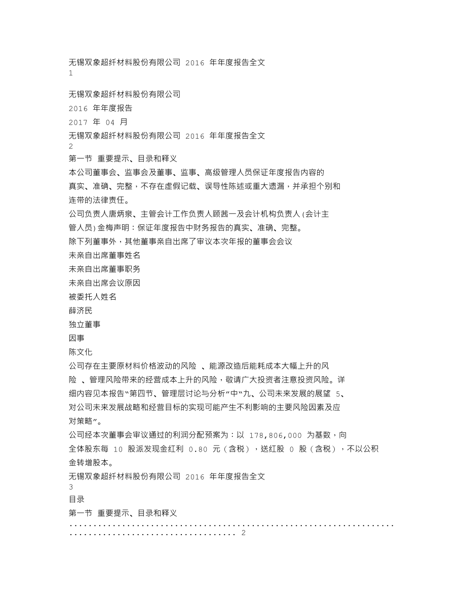 002395_2016_双象股份_2016年年度报告_2017-04-10.txt_第1页