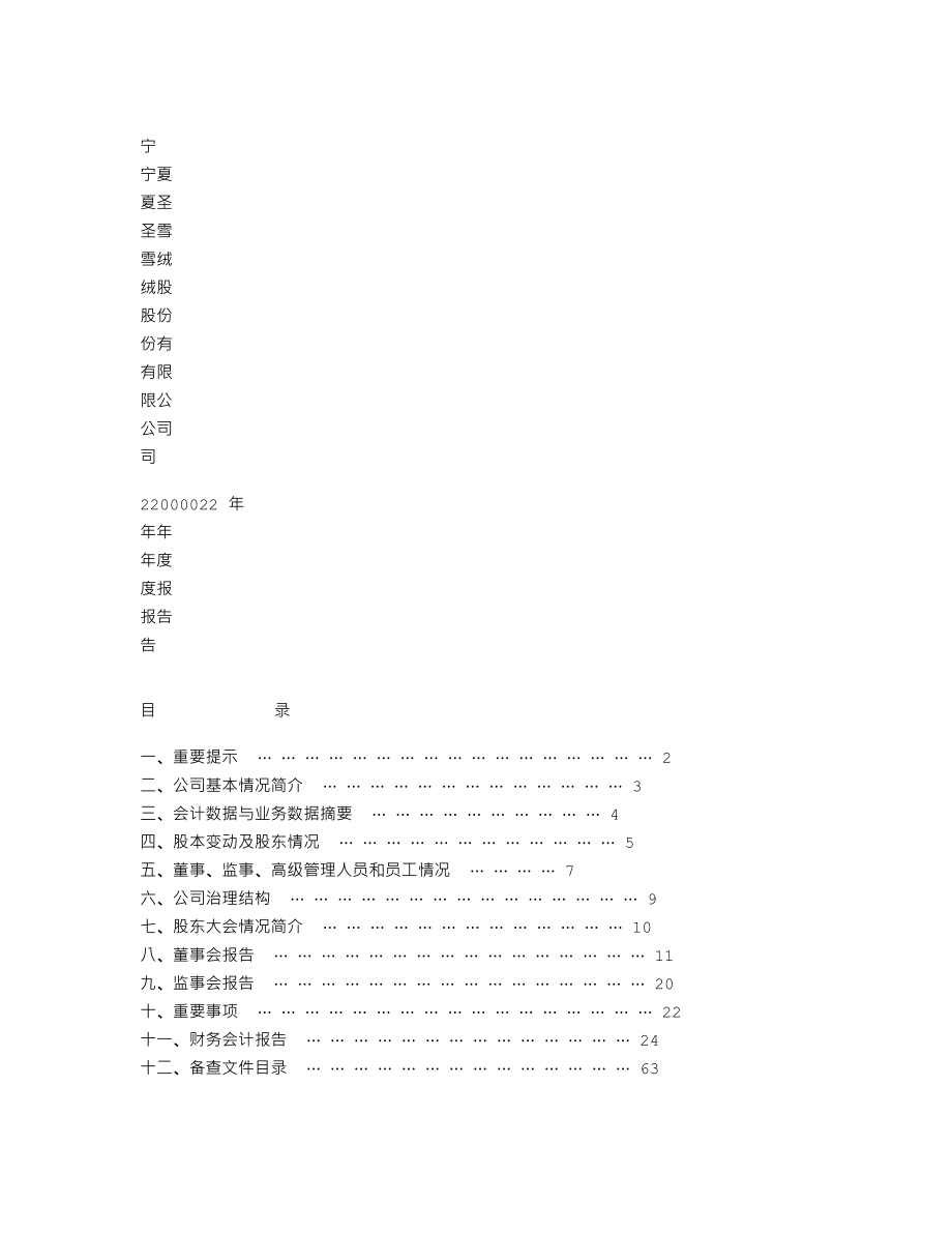 000982_2002_＊ST中绒_圣雪绒2002年年度报告_2003-03-17.txt_第1页