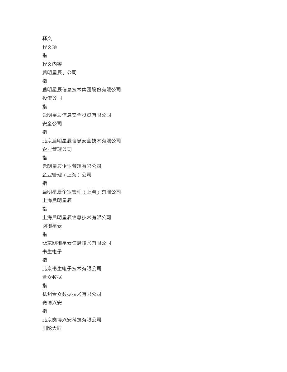 002439_2022_启明星辰_2022年年度报告_2023-04-19.txt_第3页