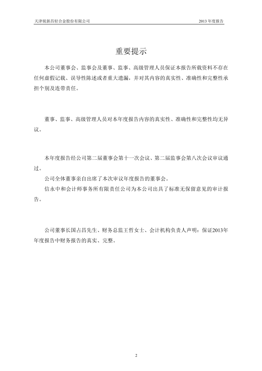 430142_2013_锐新昌_2013年年度报告_2014-04-23.pdf_第2页