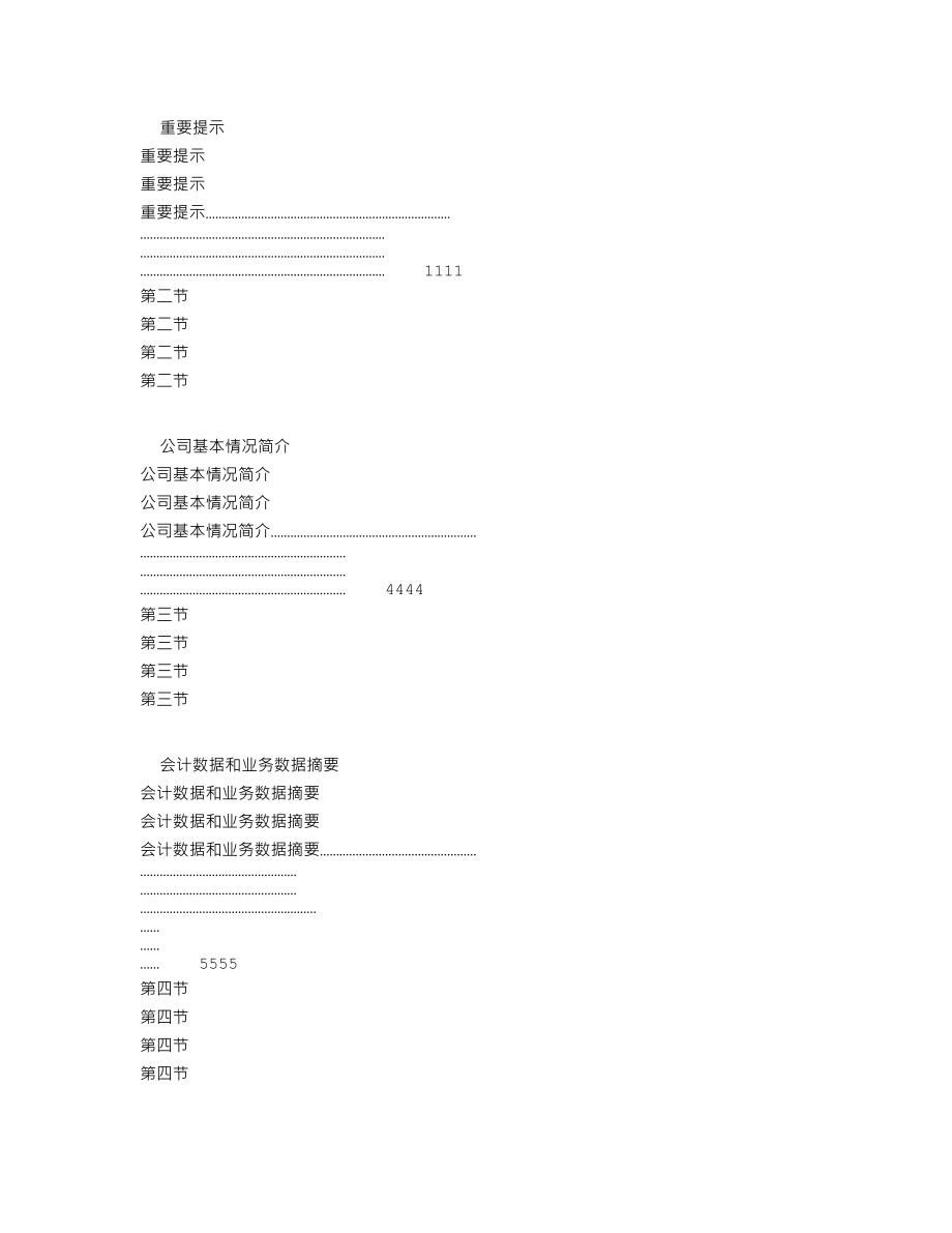 000933_2011_神火股份_2011年年度报告_2012-02-27.txt_第3页