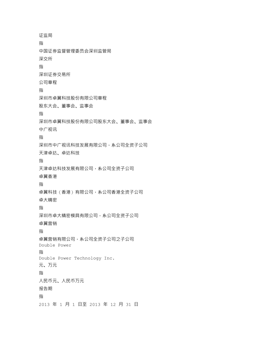 002369_2013_卓翼科技_2013年年度报告_2014-04-08.txt_第3页