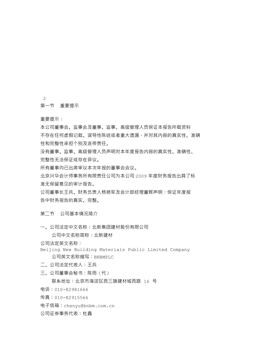 000786_2009_北新建材_2009年年度报告_2010-03-24.txt_第2页