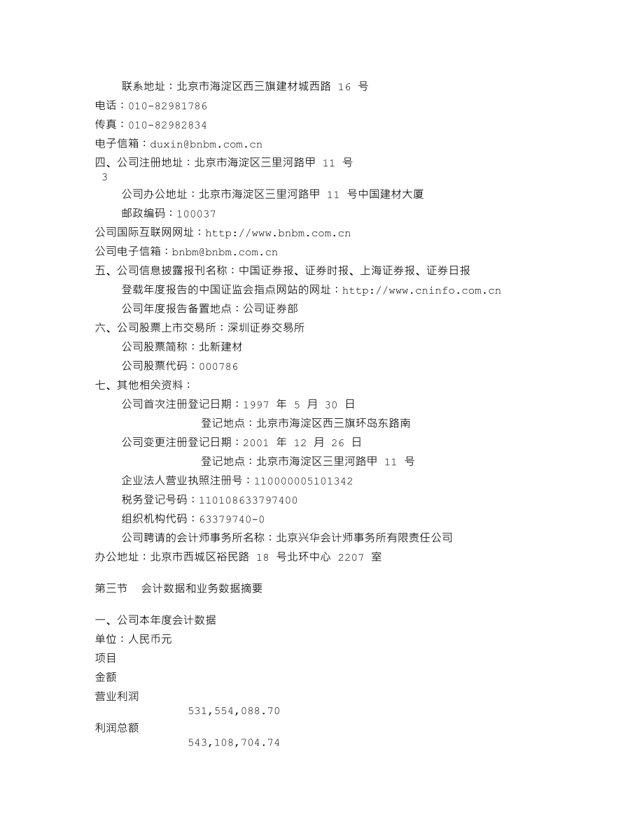 000786_2009_北新建材_2009年年度报告_2010-03-24.txt_第3页